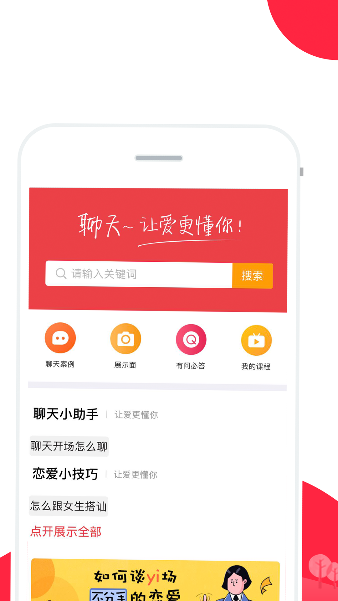 聊天话术v3.3截图4