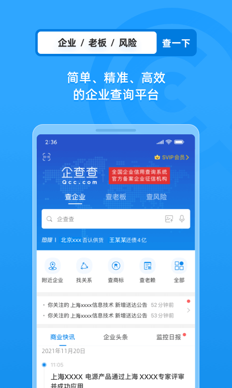 企查查企业信用查询v15.3.2截图4