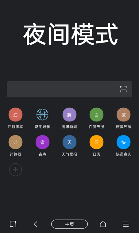 洋葱浏览器v8.5.7截图3