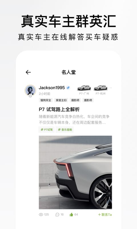 小鹏汽车v4.2.5截图1