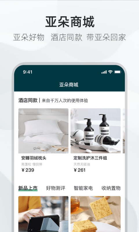 亚朵v3.14.7截图1