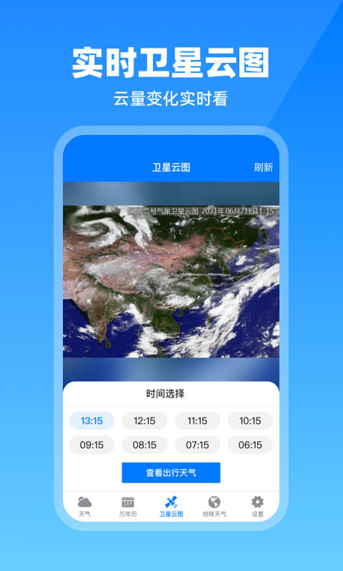 卫星云图天气预报v2.1.2截图5