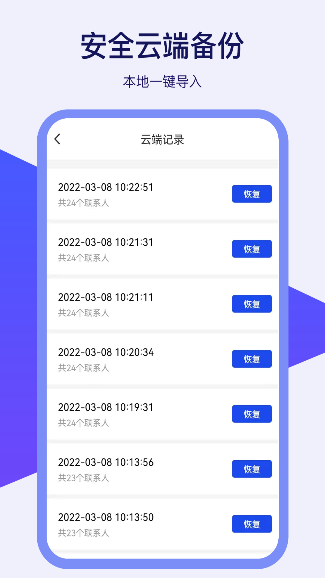 通讯录同步器v1.0.0截图2