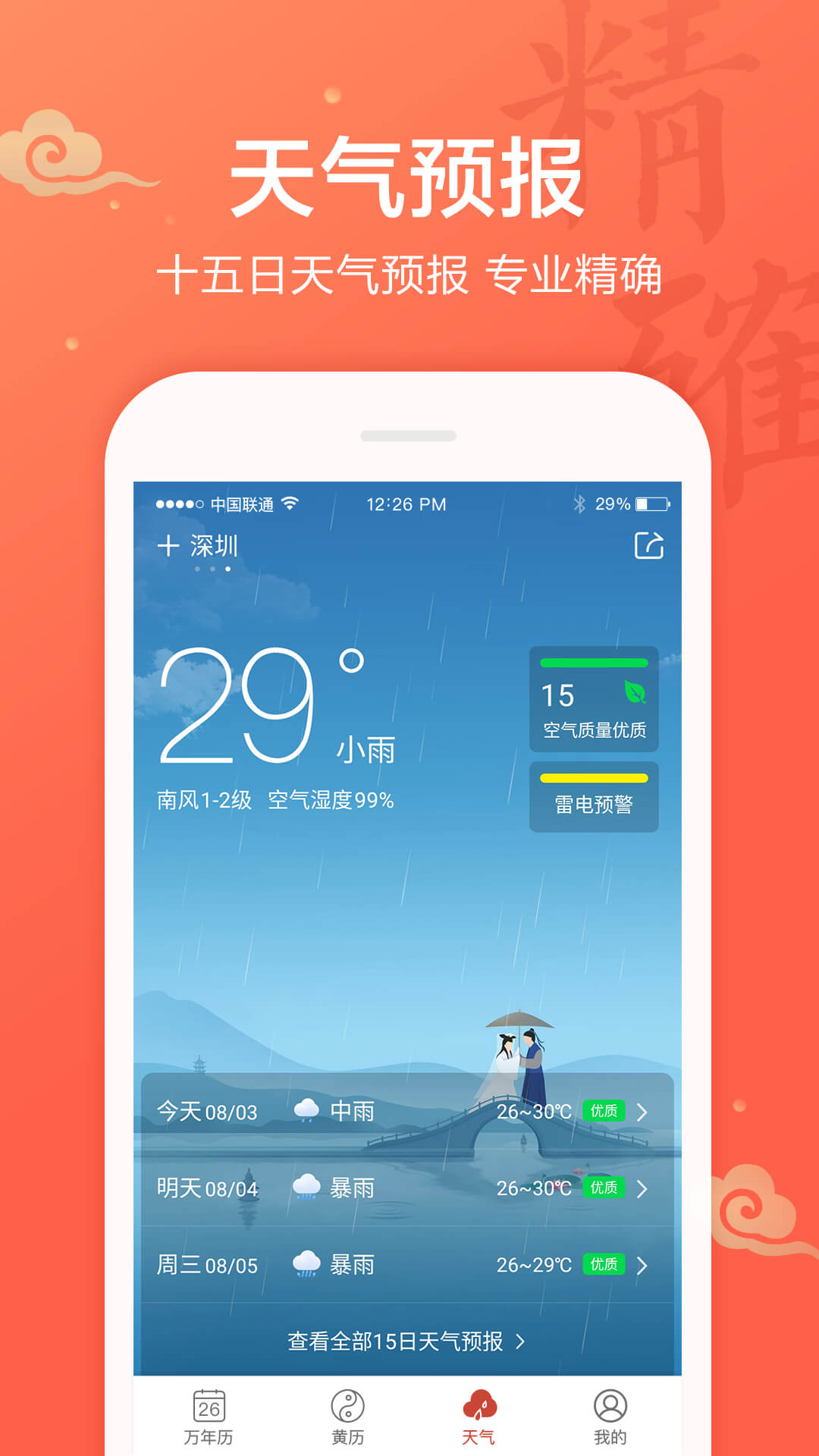 万年历v1.9.3.37截图3