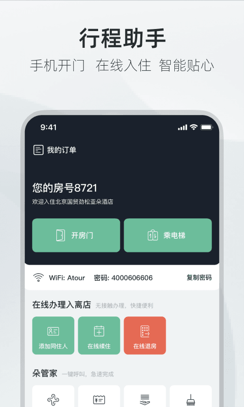 亚朵v3.14.7截图4