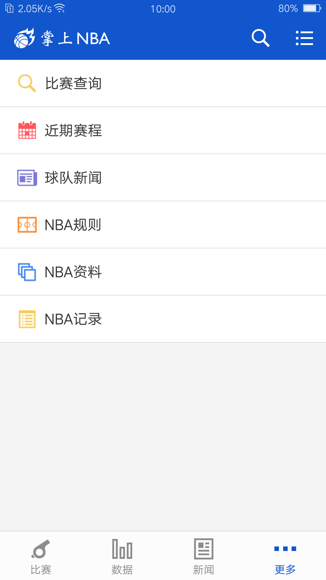 掌上NBAv3.1.2截图2