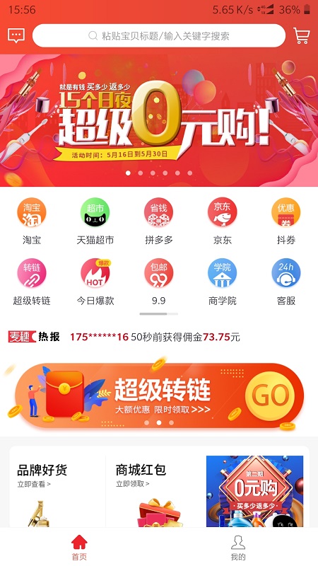 麦穗商城截图1