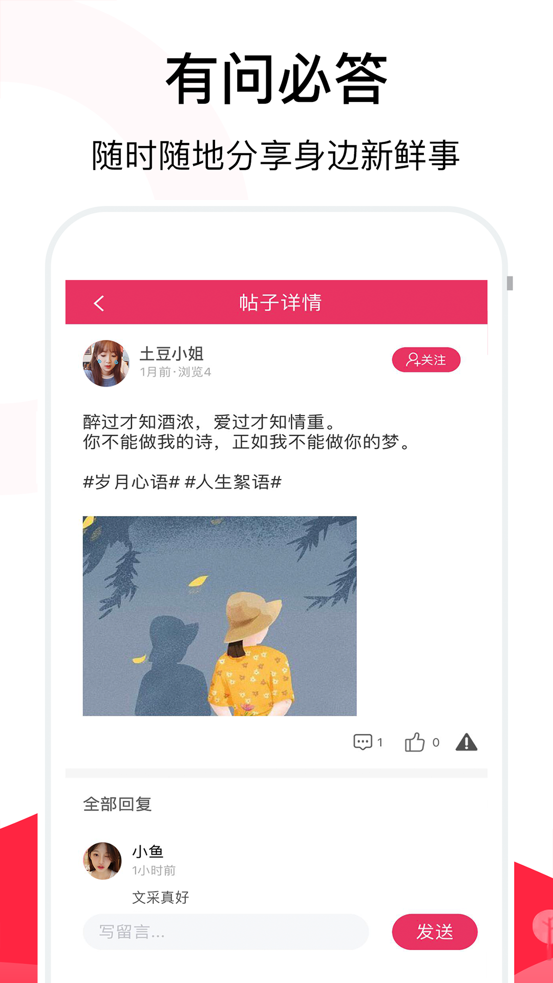 聊天话术v3.3截图2