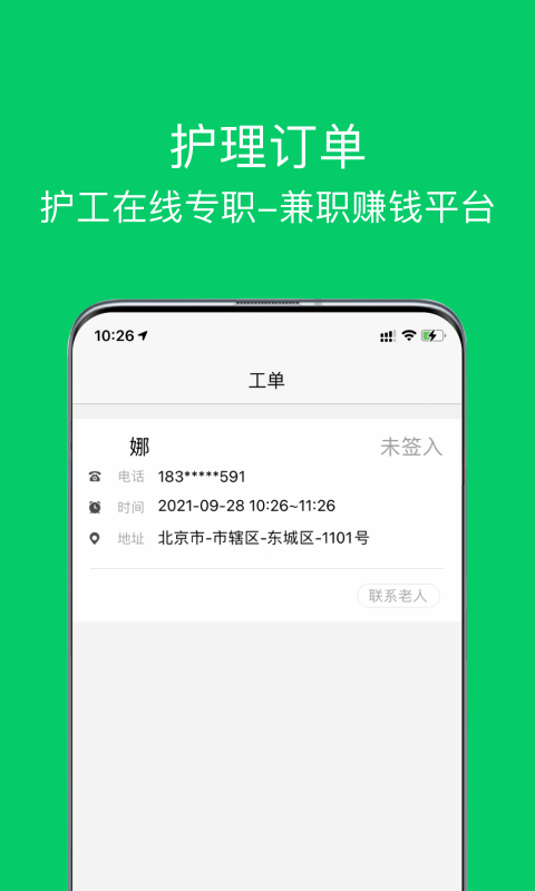 照护365康护端v1.1.9截图1