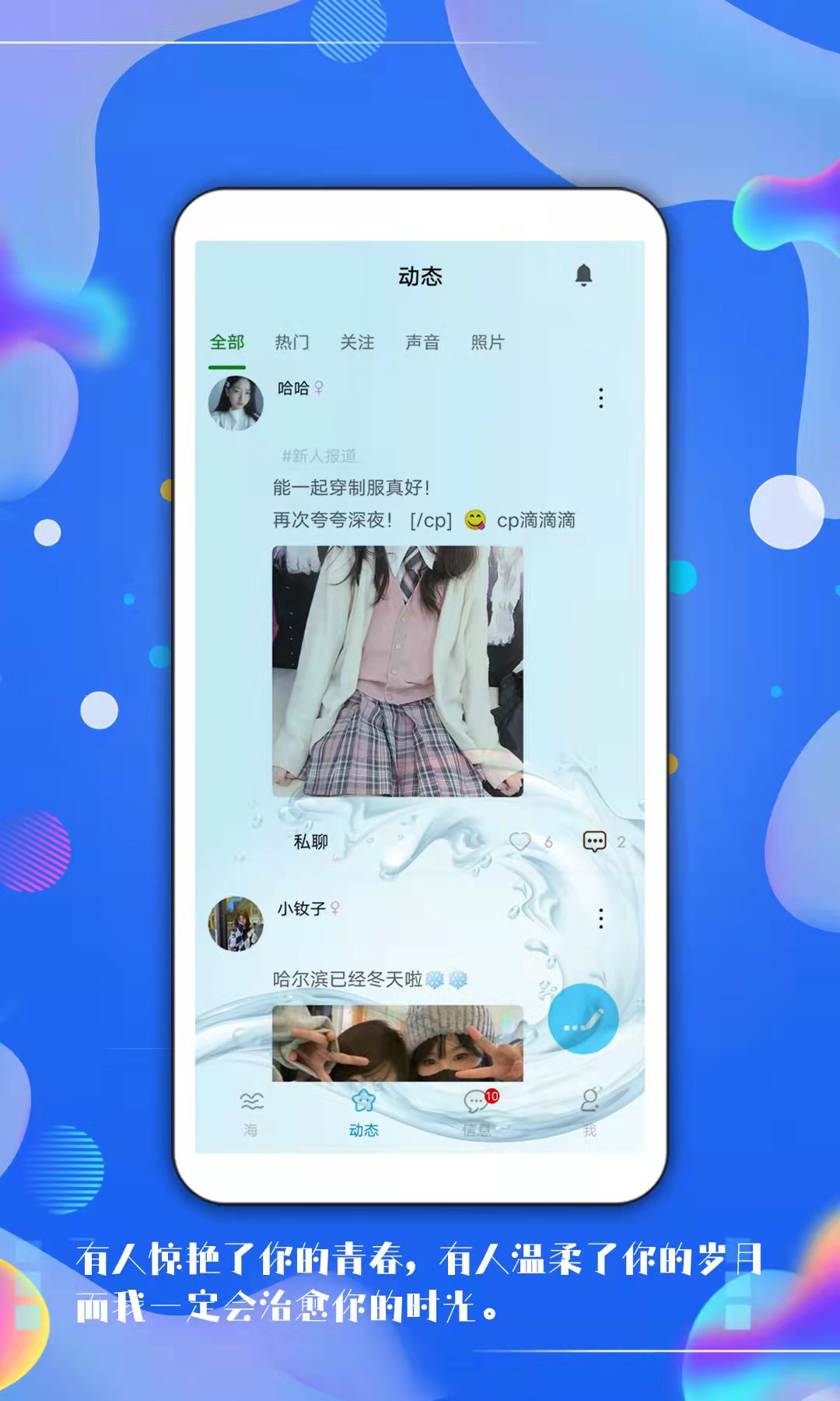 倾心漂流瓶v1.7截图3