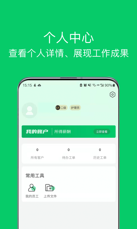 照护365康护端v1.1.9截图3