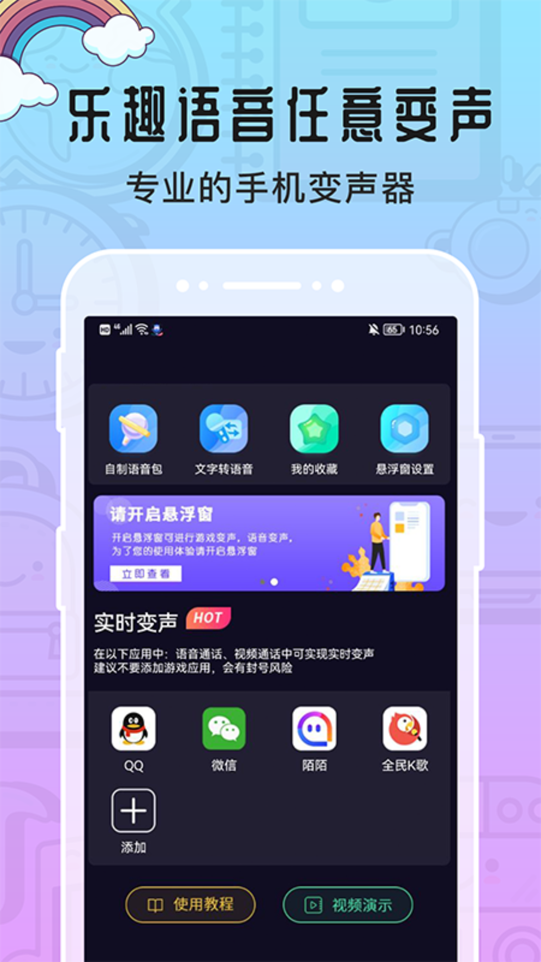 趣玩变声器截图4