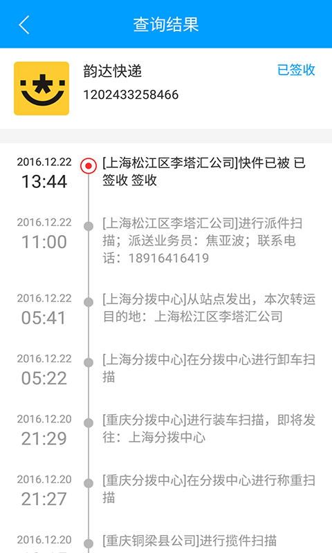 快递查询宝典v5.2.30截图4