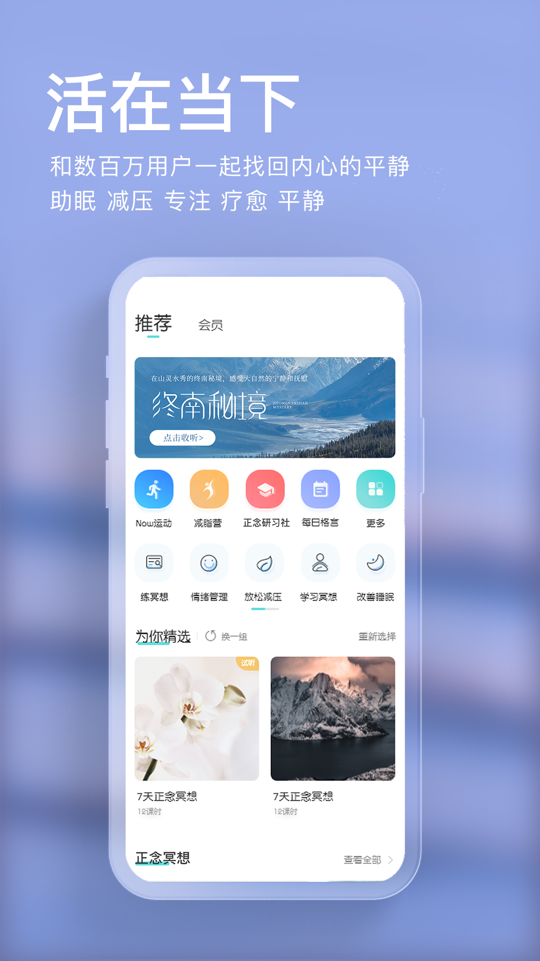 Now正念冥想v4.3.5截图5