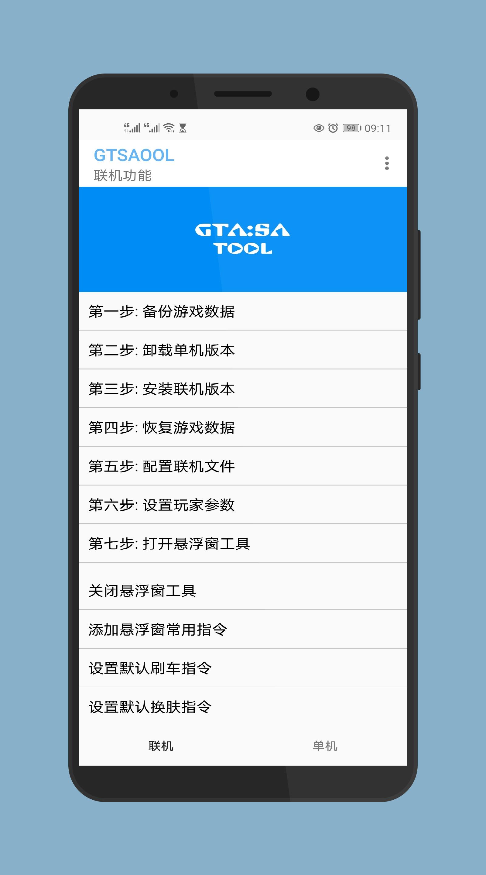 GTSAOOLv5.1截图2