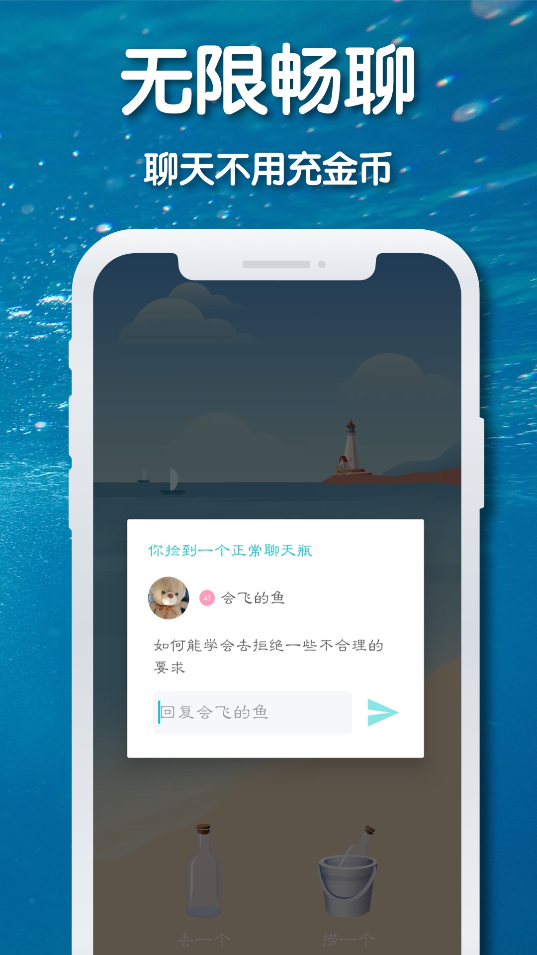 耳语漂流瓶v1.5.3(001)截图2