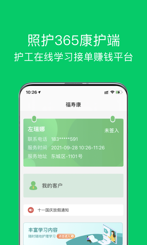 照护365康护端v1.1.9截图2