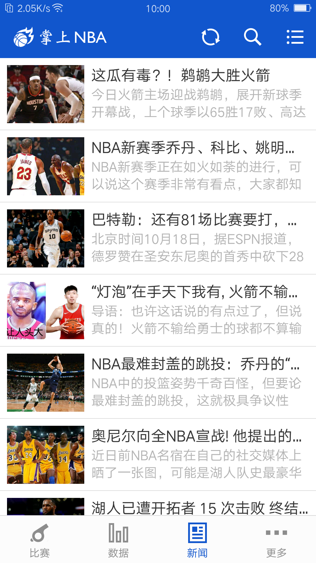 掌上NBAv3.1.2截图3