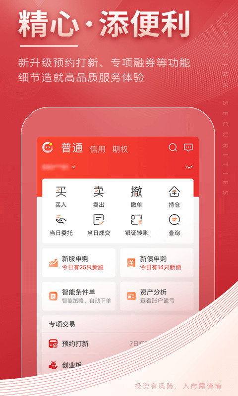 国金佣金宝v7.02.002截图1