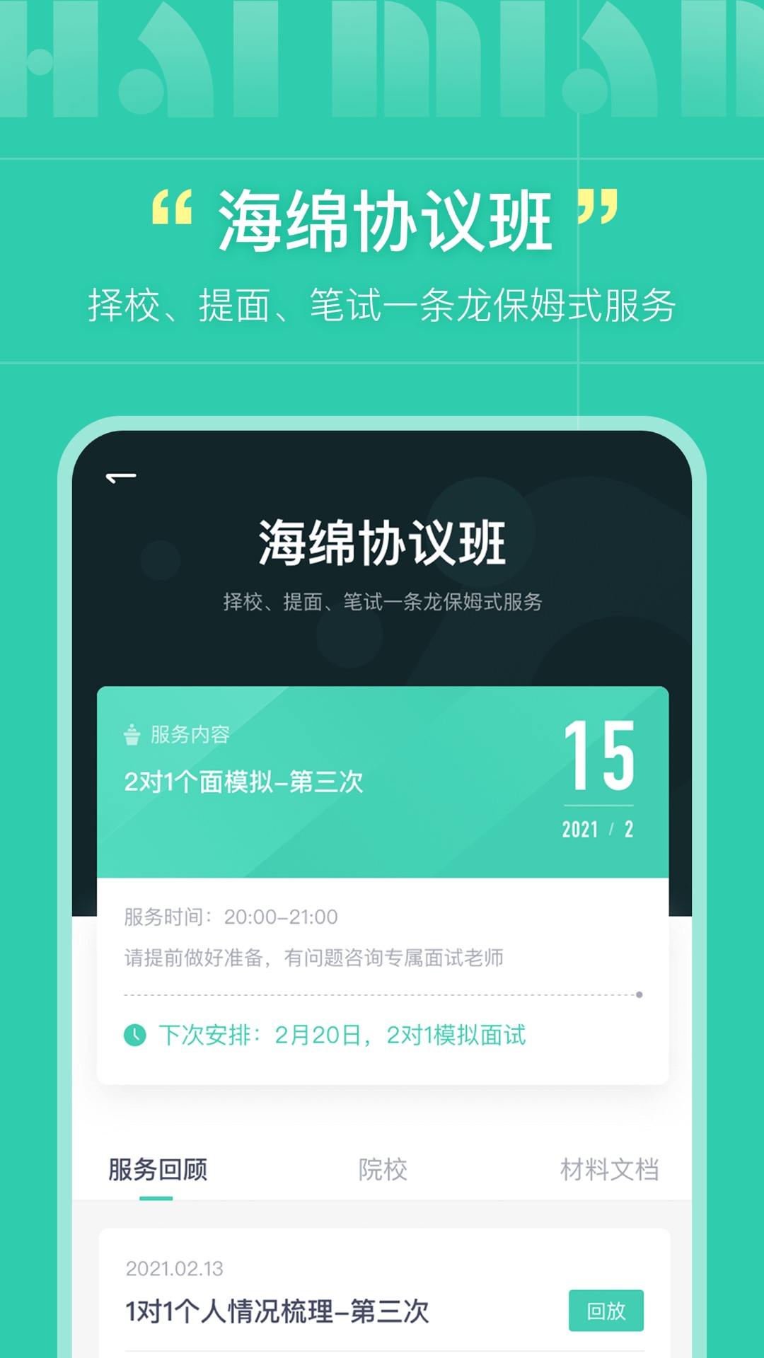 海绵MBAv4.3.4截图4