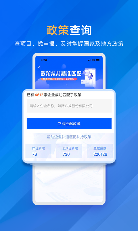 商标进度查询v3.6.5截图1