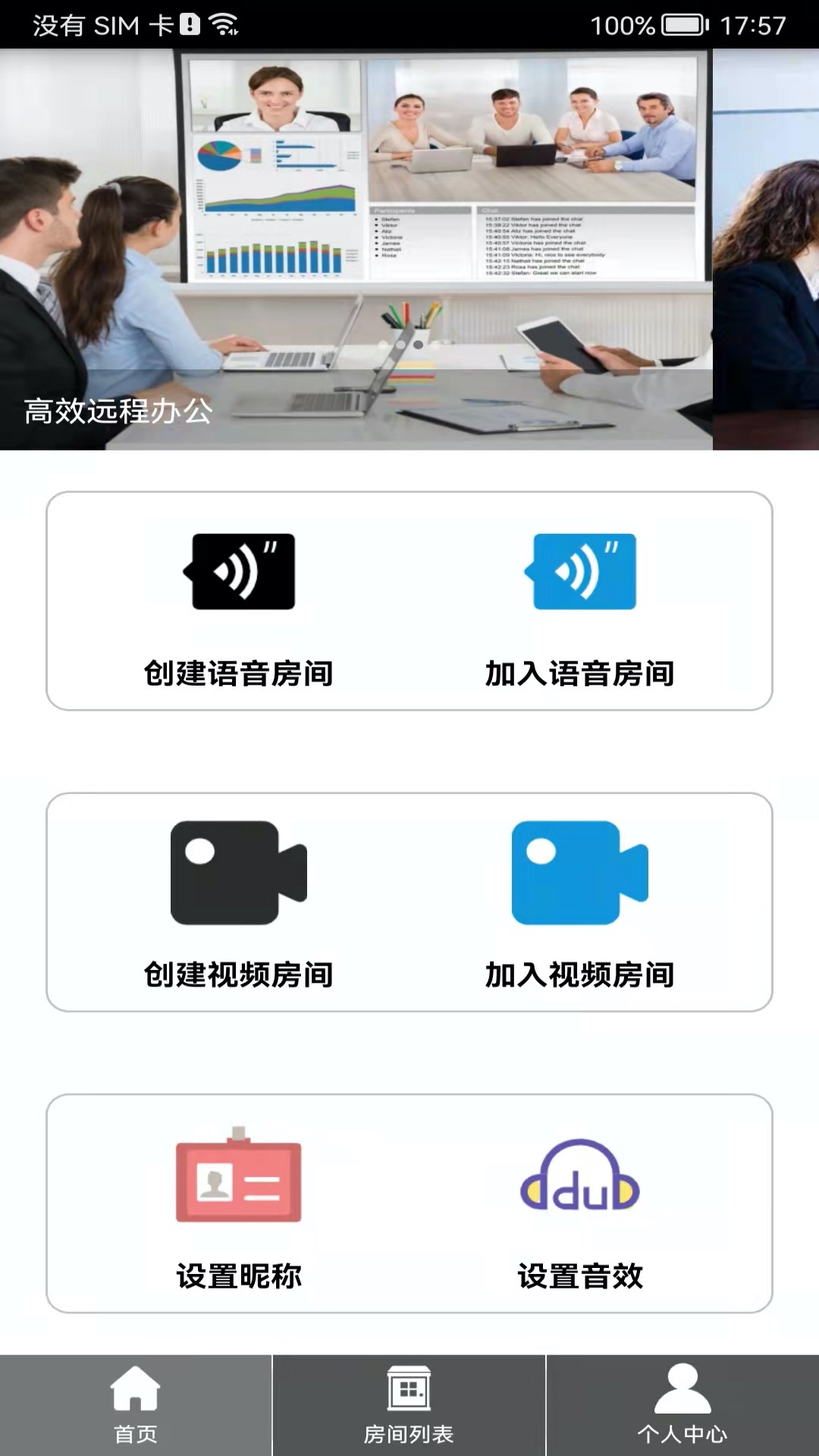 Room会议v2.1.3截图5