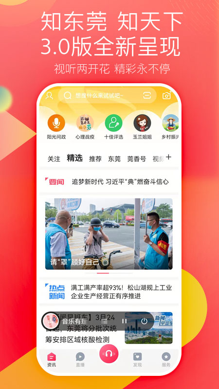 知东莞v2.9.9截图5