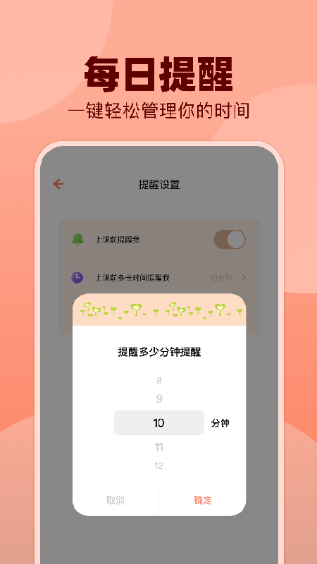 轻课表截图1