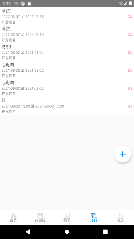 蝴蝶项目管理系统v1.1.7截图2