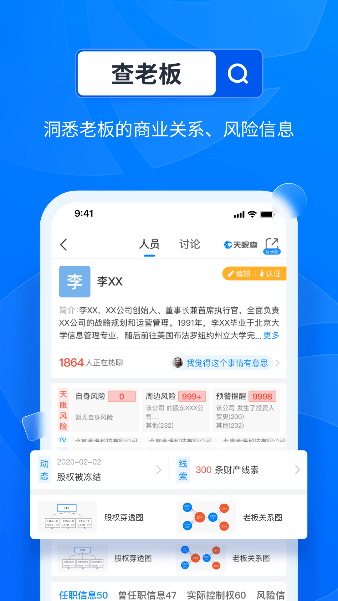 天眼查v12.45.0截图3