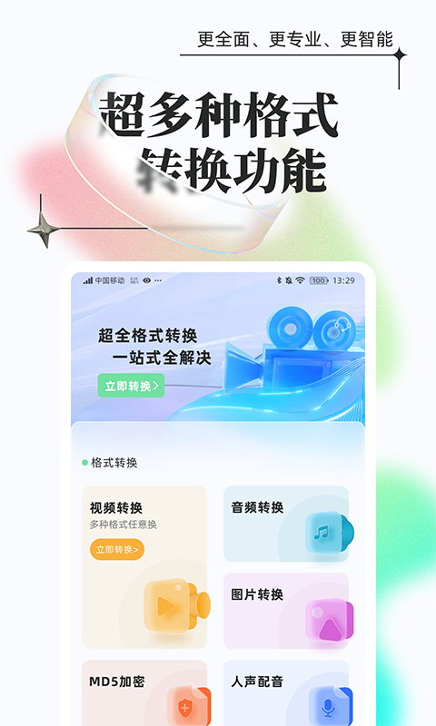 万能格式转换v1.0.0截图4