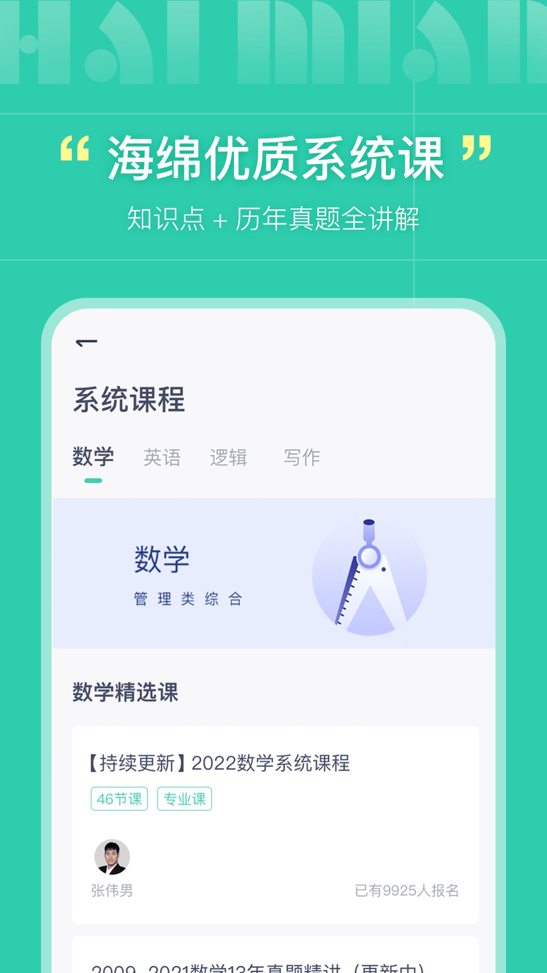 海绵MBAv4.3.4截图3