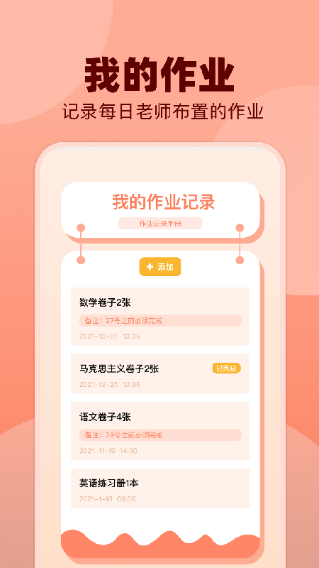 轻课表截图3