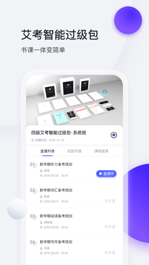 星火英语v4.9.8截图3