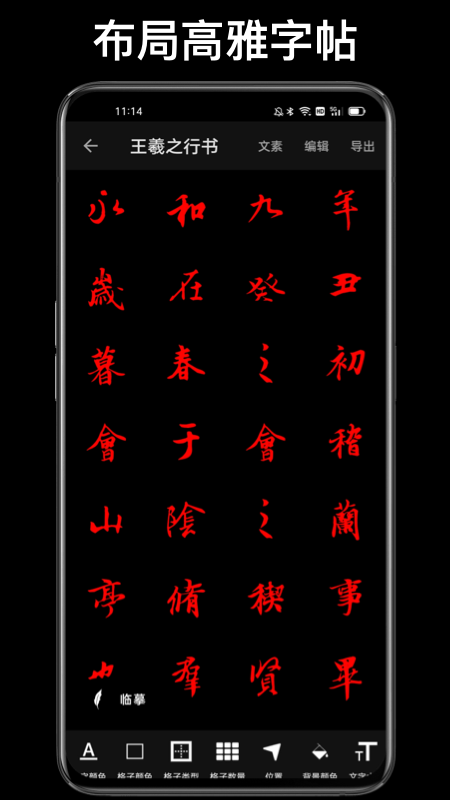 练字大师v3.3.0截图3