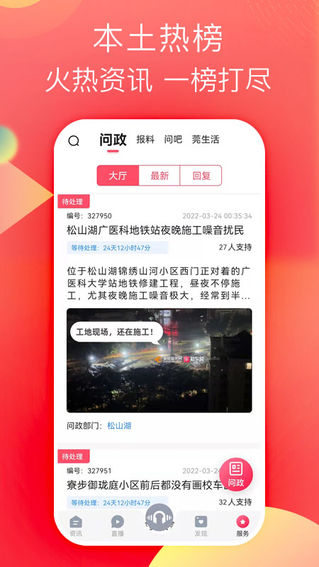 知东莞v2.9.9截图2