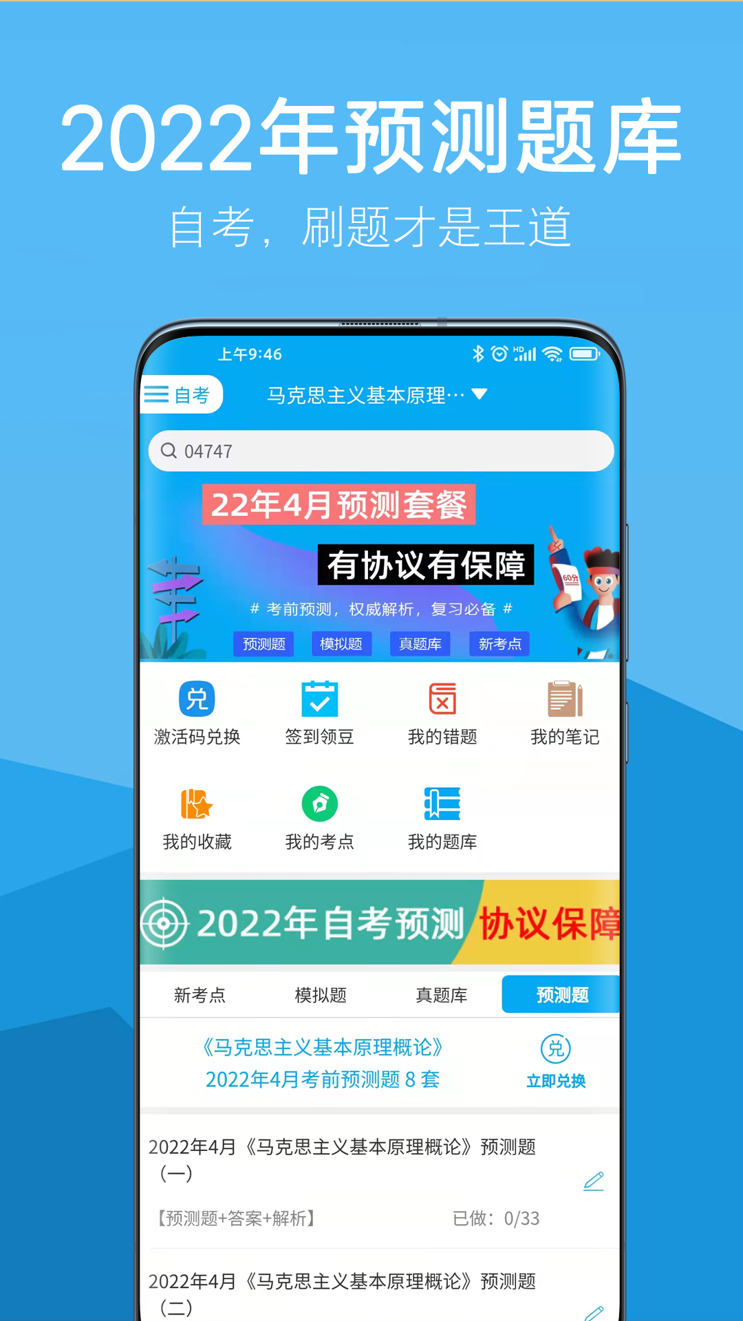 自考赢家v3.2.9截图4