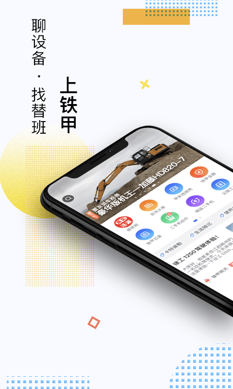 铁甲v4.1.5.0截图5