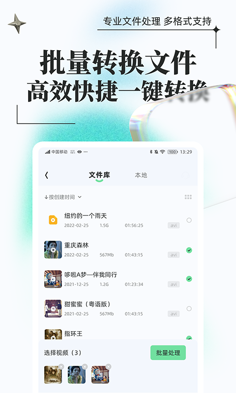 万能格式转换v1.0.0截图1