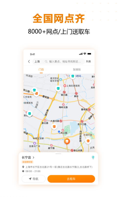 一嗨租车v6.7.82截图1