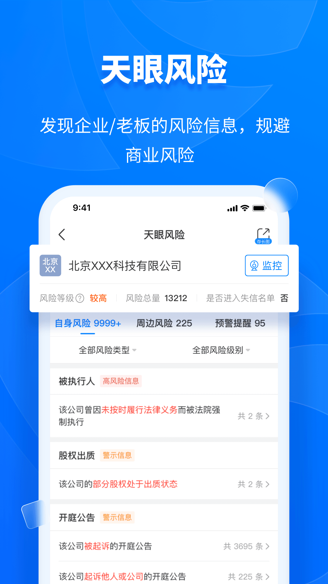 天眼查v12.45.0截图1