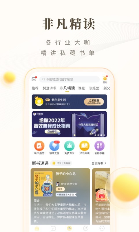 樊登读书v5.43.1截图3