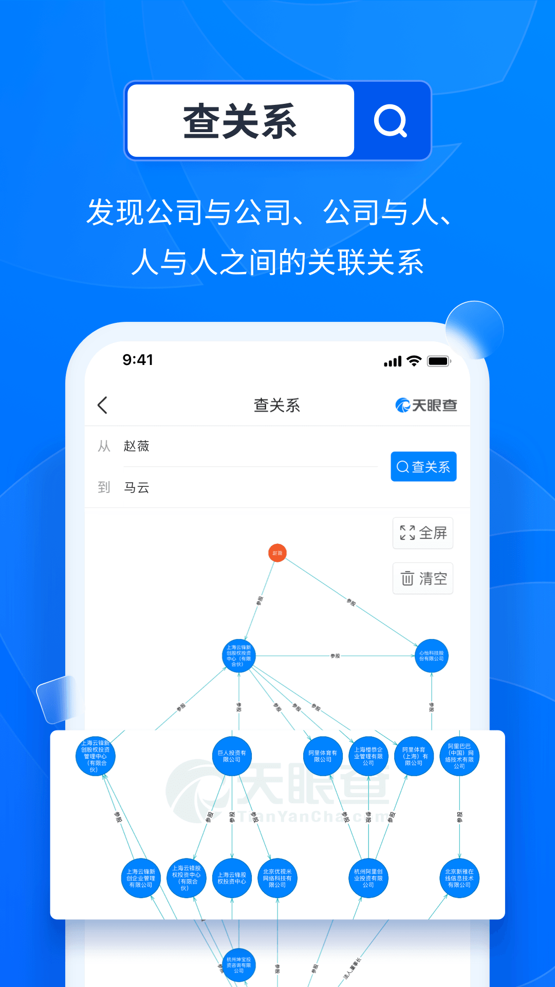 天眼查v12.45.0截图2