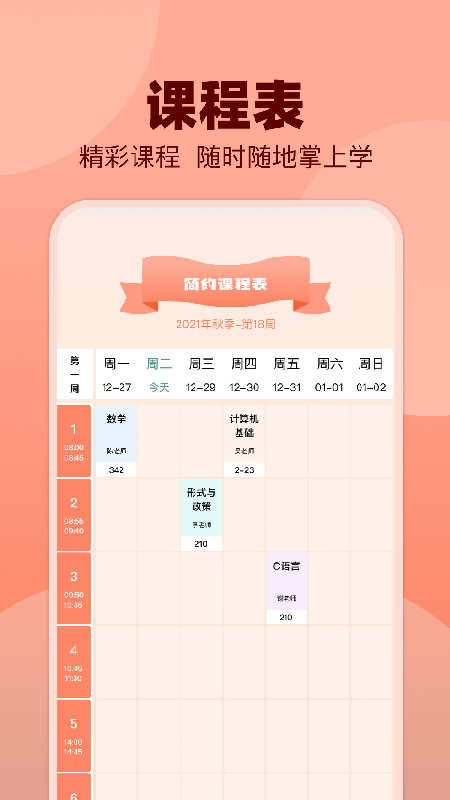 轻课表截图2