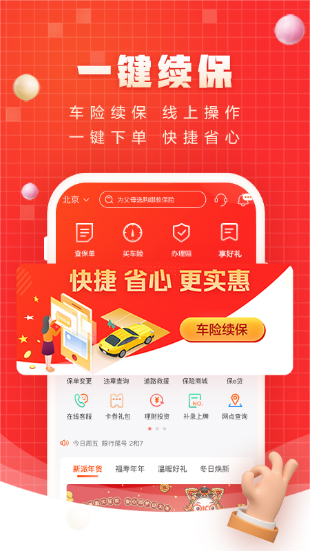 中国人保v6.2.2截图4