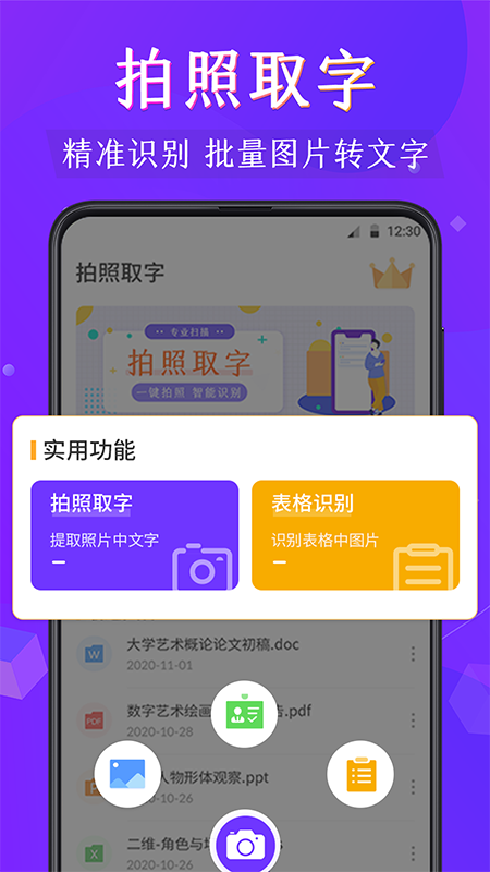 文字识别提取王v3.2.0截图3