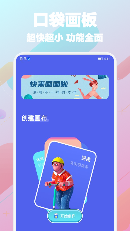 Memopad画图工具截图1