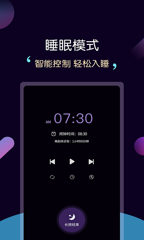 轻松睡眠v3.4.1截图3