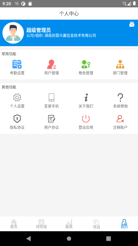 蝴蝶项目管理系统v1.1.7截图1