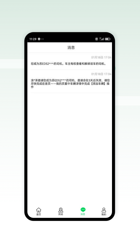 智能换电车主v1.0.7截图2